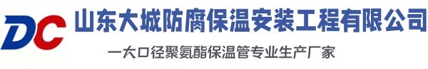 涵江大城防腐保温安装工程有限公司
